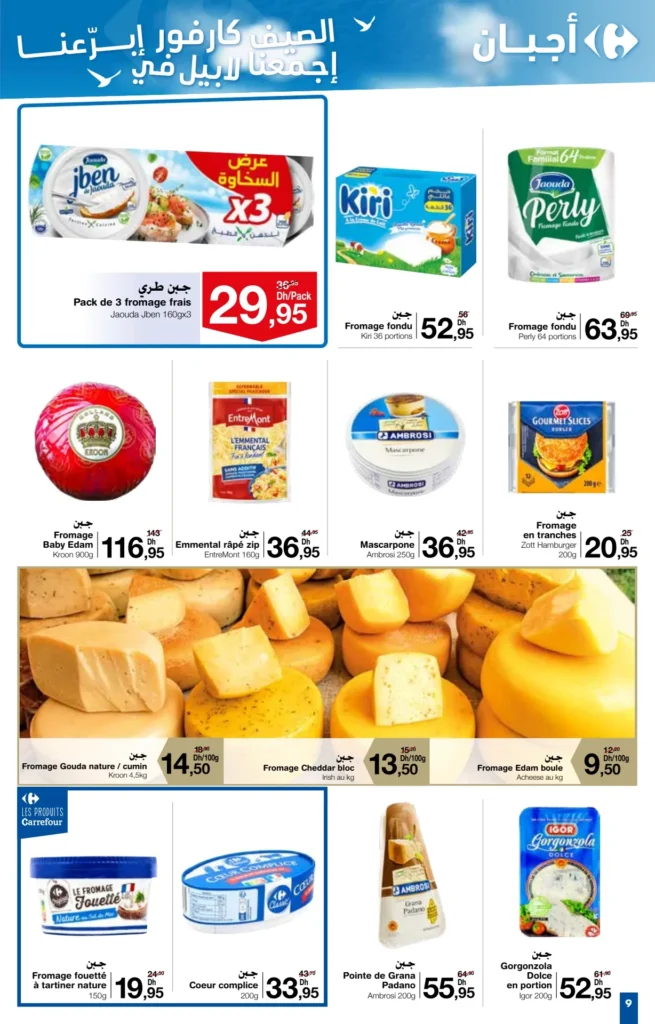 Catalogue Carrefour du 27 juin au 7 juillet 2024 special ete
