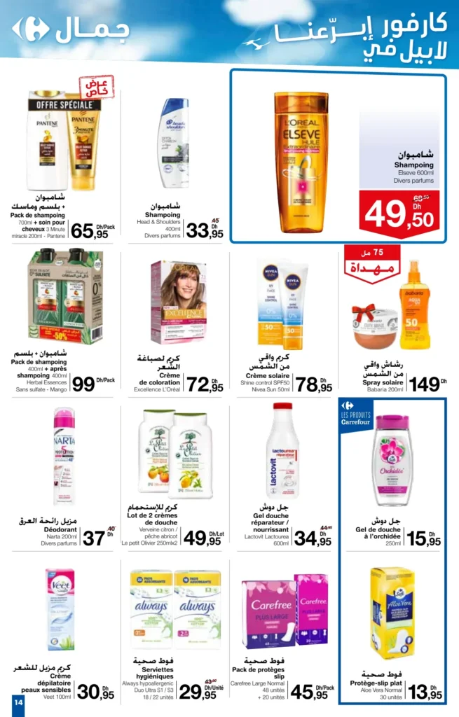 Catalogue Carrefour du 27 juin au 7 juillet 2024 special ete