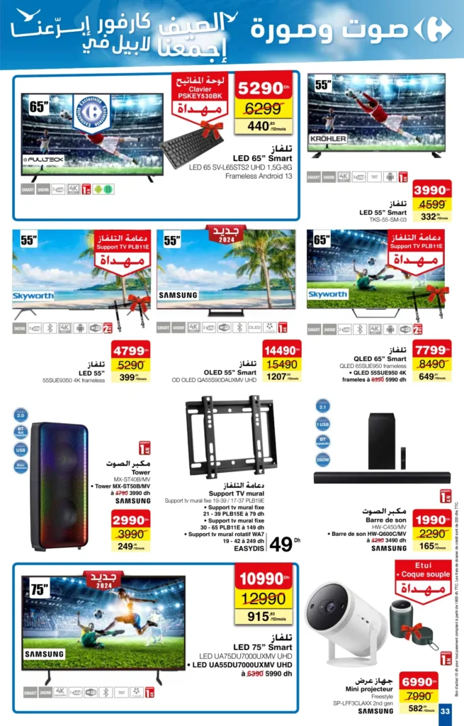 Catalogue Carrefour du 27 juin au 7 juillet 2024 special ete