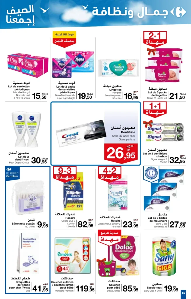 Catalogue Carrefour du 27 juin au 7 juillet 2024 special ete
