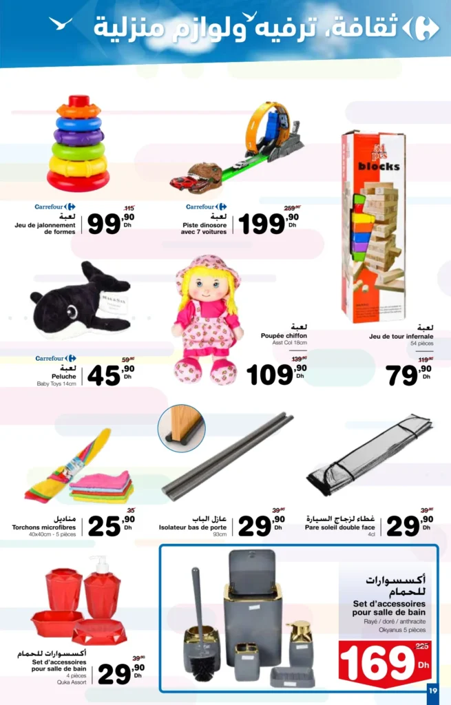 Catalogue Carrefour du 27 juin au 7 juillet 2024 special ete