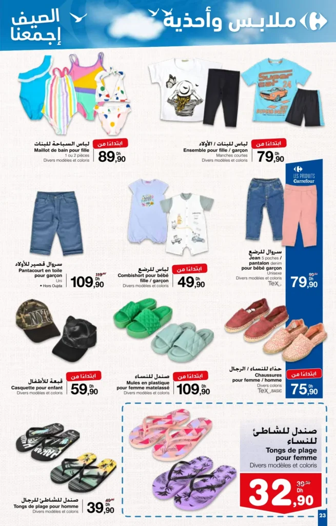 Catalogue Carrefour du 27 juin au 7 juillet 2024 special ete