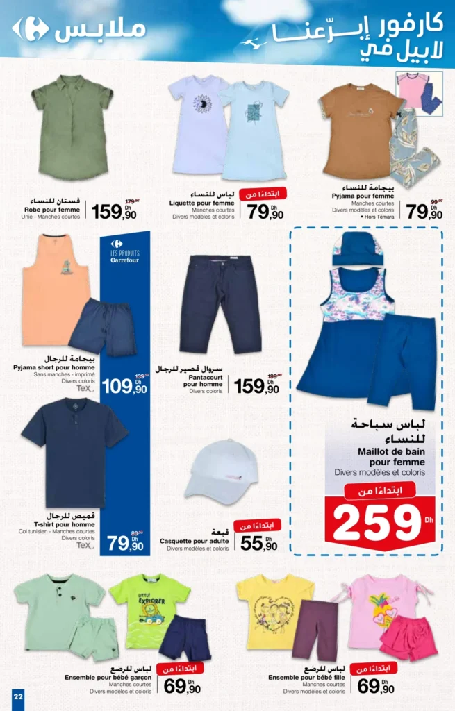 Catalogue Carrefour du 27 juin au 7 juillet 2024 special ete