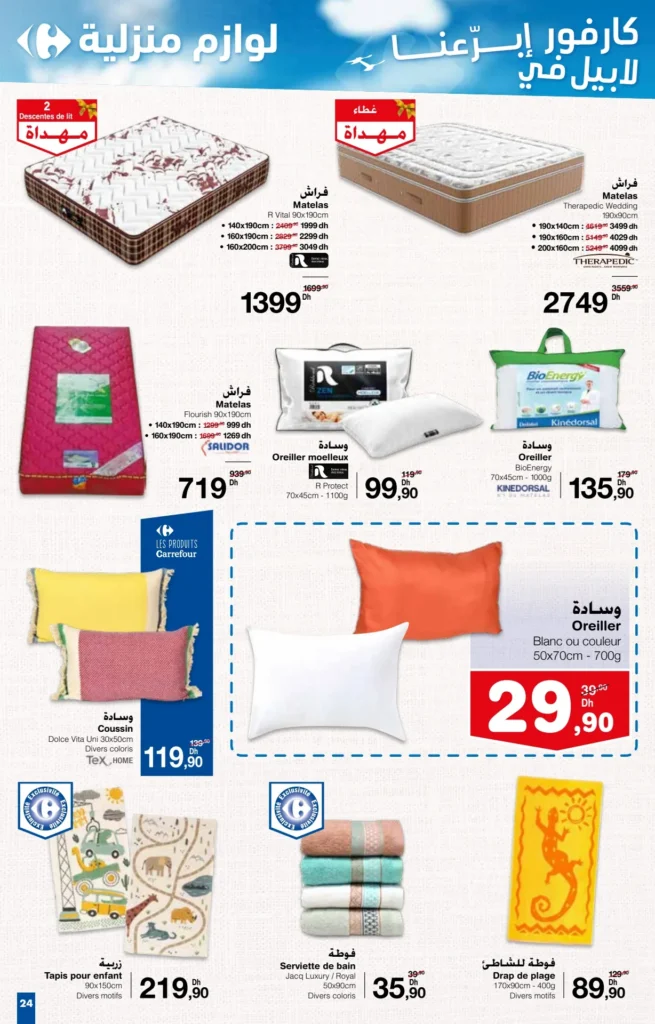 Catalogue Carrefour du 27 juin au 7 juillet 2024 special ete