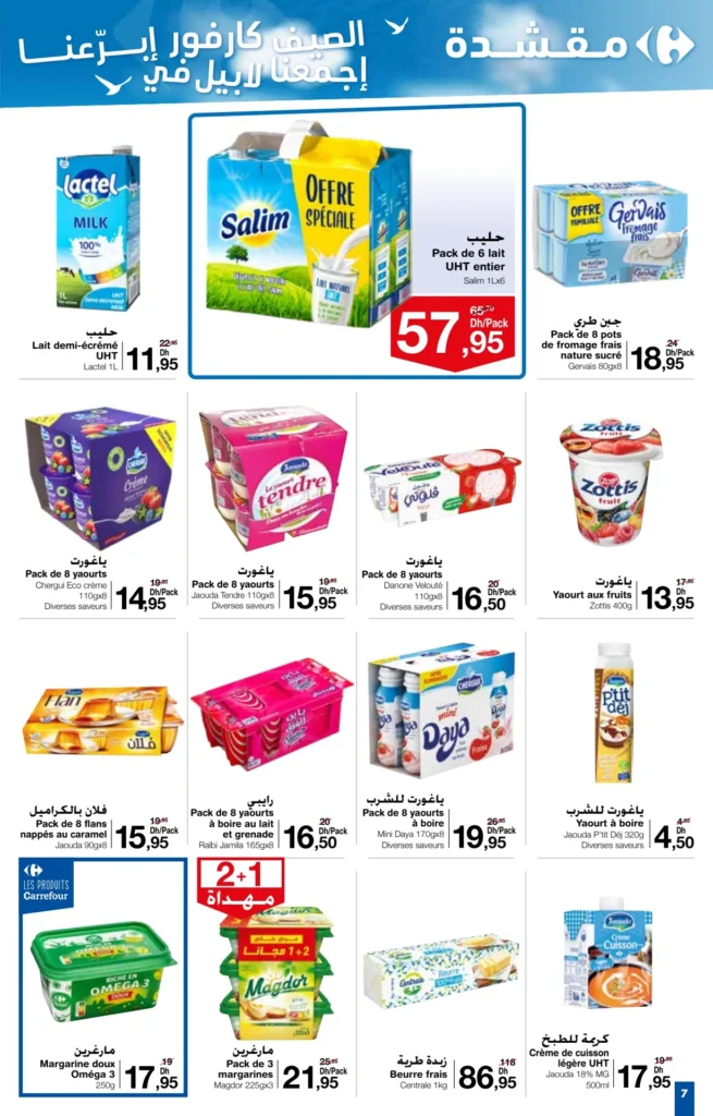 Catalogue Carrefour du 27 juin au 7 juillet 2024 special ete