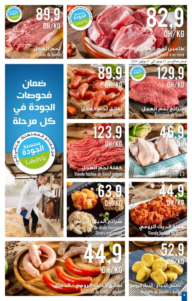 Catalogue Carrefour du 27 juin au 7 juillet 2024 special ete