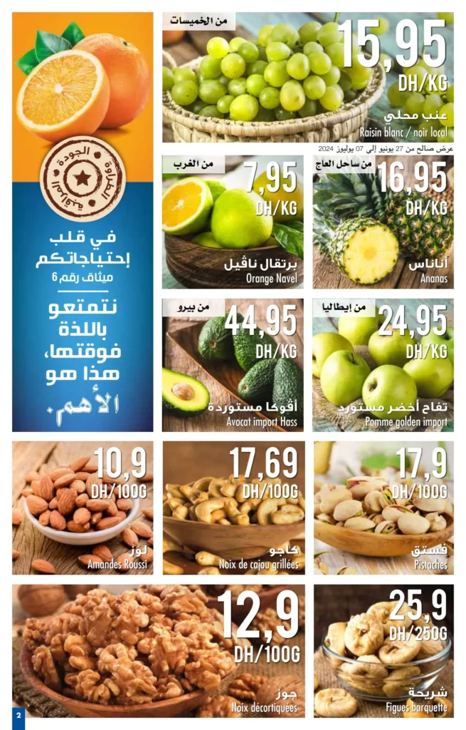 Catalogue Carrefour du 27 juin au 7 juillet 2024 special ete