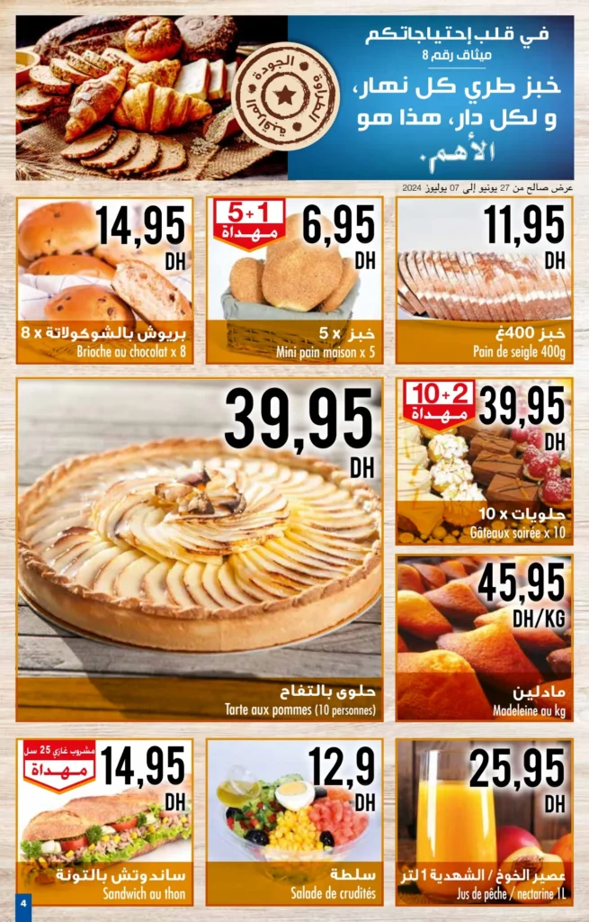 Catalogue Carrefour du 27 juin au 7 juillet 2024 special ete