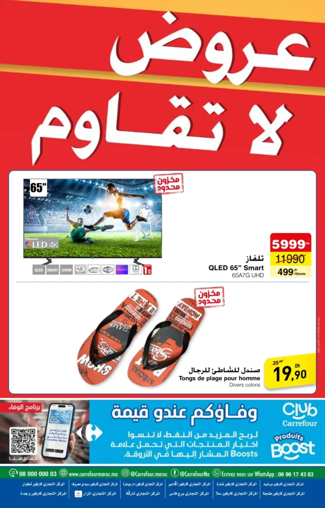 Catalogue Carrefour du 27 juin au 7 juillet 2024 special ete