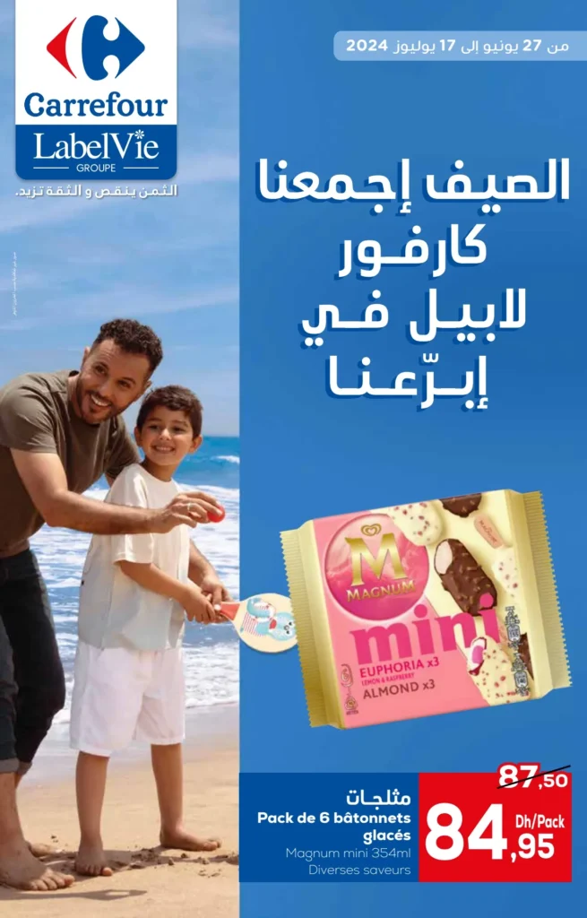 Catalogue Carrefour du 27 juin au 7 juillet 2024 special ete