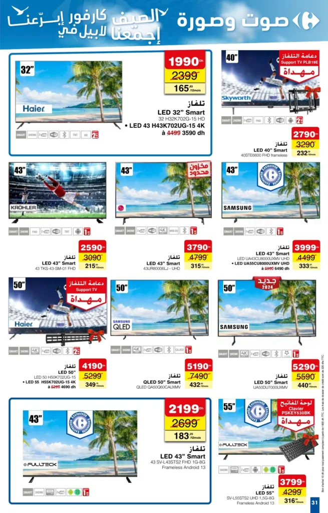 Catalogue Carrefour du 27 juin au 7 juillet 2024 special ete