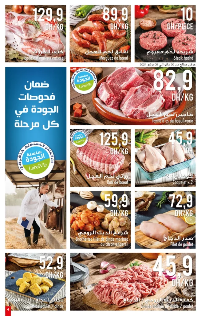 Catalogue Carrefour market Aid Al Adha jusqu'au 19 juin 2024