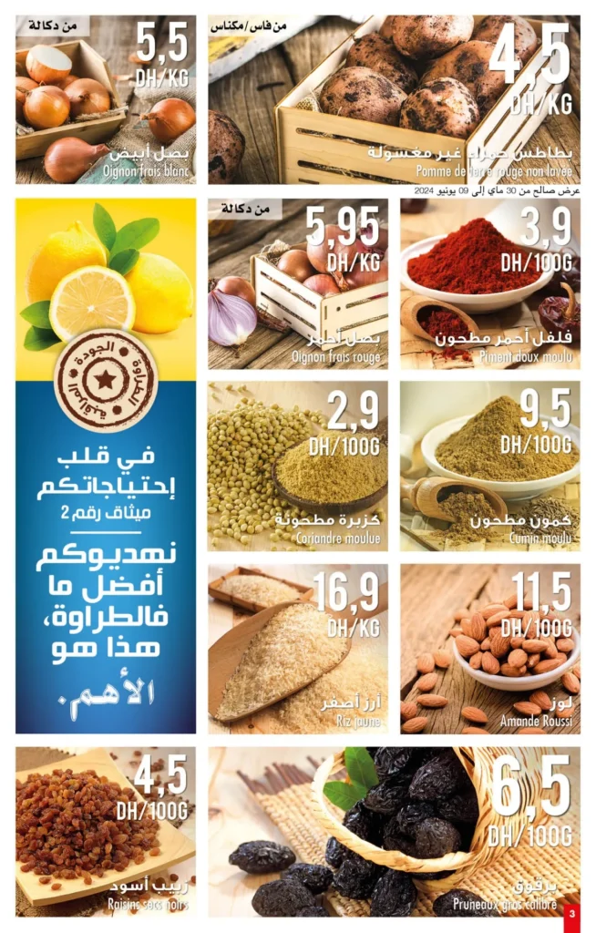 Catalogue Carrefour market Aid Al Adha jusqu'au 19 juin 2024