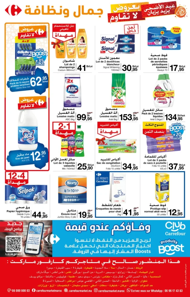 Catalogue Carrefour market Aid Al Adha jusqu'au 19 juin 2024
