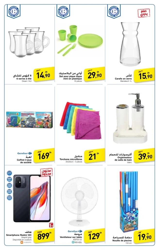 Catalogue Carrefour maroc du 20 juin au 24 juillet 2024