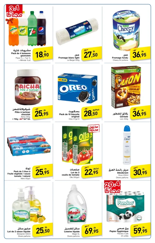 Catalogue Carrefour maroc du 20 juin au 24 juillet 2024