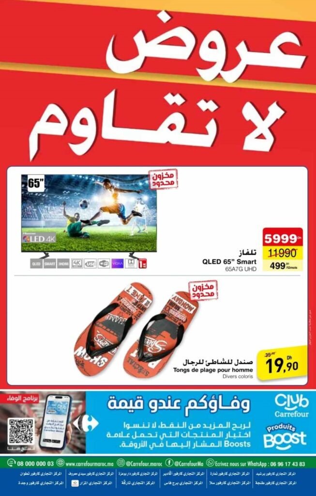 Catalogue Carrefour maroc du 20 juin au 24 juillet 2024