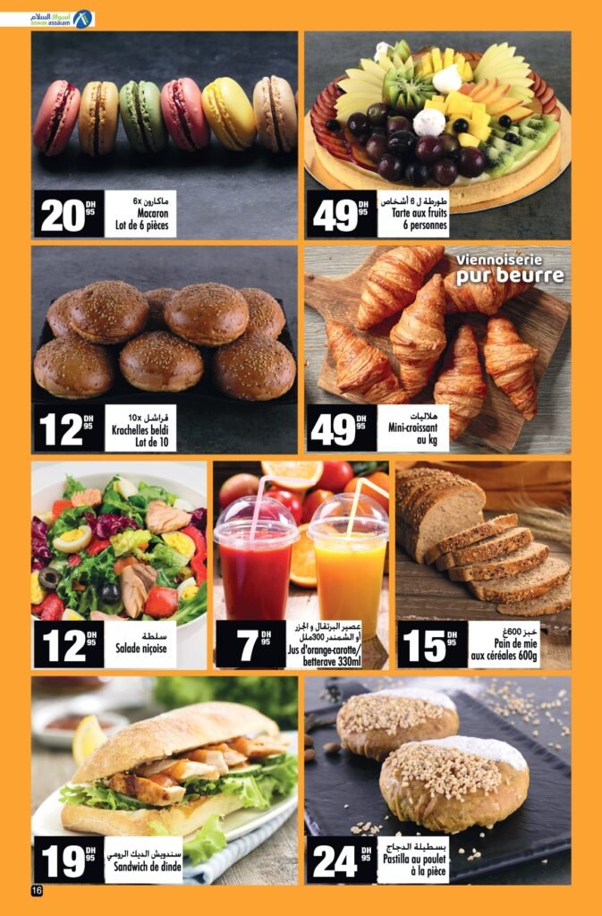 Catalogue Aswak Assalam du 28 juin au 21 juillet 2024 special ete‏‏‏‏‏‏‎‏‏‏‏‏‏‏‏‏‏‏‏‏‎‏‏‏‏‏‏‏‏‏‏‏‏‏‎‏‏‏‏‏‏‏‏‏‏‏‏‏‎‏‏‏‏‏‏‏‏‏‏‏‏‏‎‏‏‏‏‏‏‏‏‏‏‏‏‏‎‏‏‏‏‏‏‏
