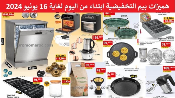 Catalogues promotion bim jusqu'au 16 juin 2024