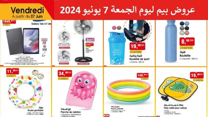 Catalogue bim 7 juin 2024 عروض بيم ليوم الجمعة 7 يونيو