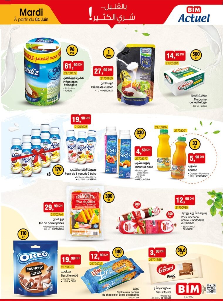 Promotion bim mardi 4 juin 2024 عروض بيم ليوم الثلاثاء
