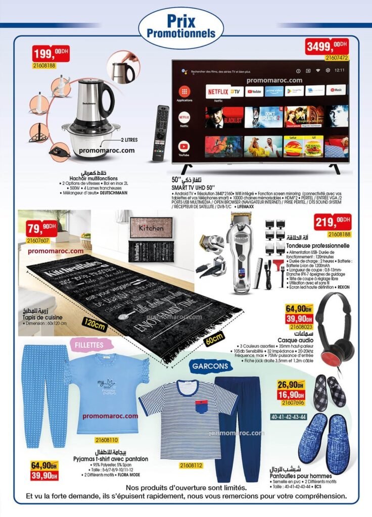 Promotion bim maroc du 8 au 16 juin 2024