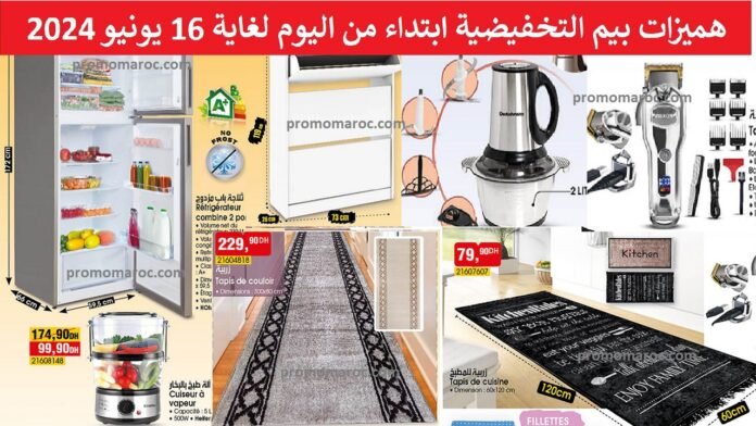 Promotion bim maroc du 8 au 16 juin 2024