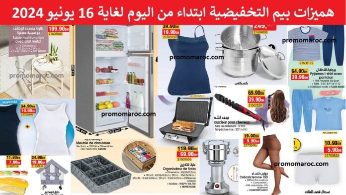 Solde bim du 8 au 16 juin 2024