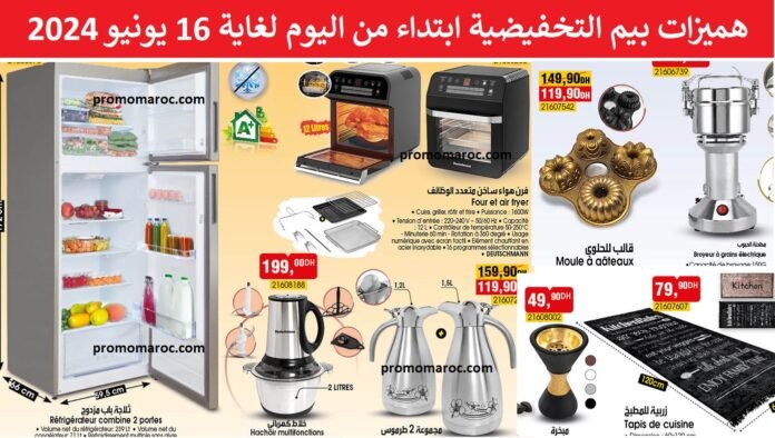 promomaroc.com