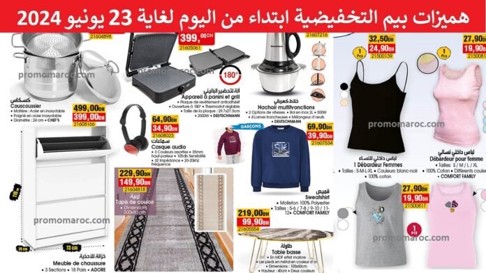 Promotion bim du 14 au 23 juin 2024 région casablanca