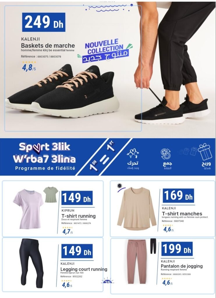 promotion decathlon maroc été 2024‏‏‏‏‏‏‏‏‏