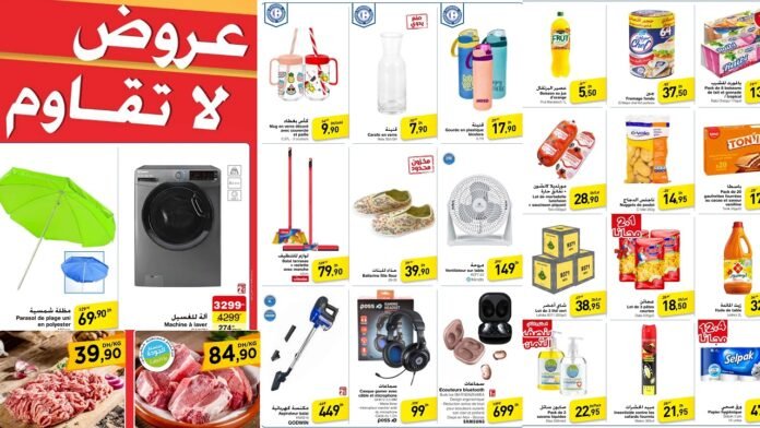 Solde Carrefour maroc du 18 au 22 juillet 2024