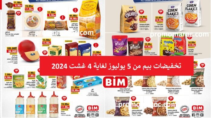 Catalogue bim du 5 juillet au 4 aout 2024