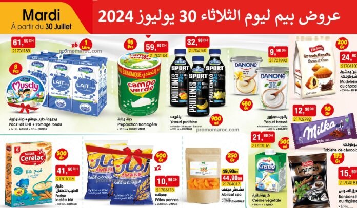 Catalogue bim 30 juillet 2024 produit alimentaire‏‏