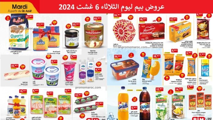 Catalogue Bim mardi 6 Aout 2024