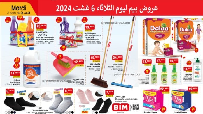 Catalogue Bim maroc 6 Aout 2024 produit de nettoyage