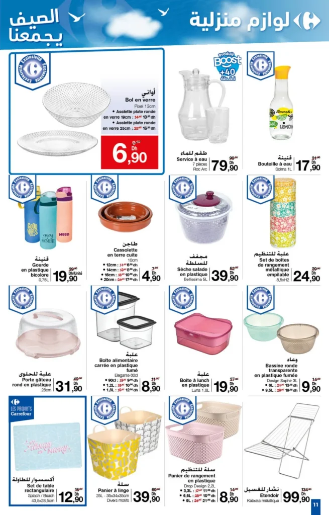 Catalogue Carrefour maroc du 25 juillet au 14 aout 2024