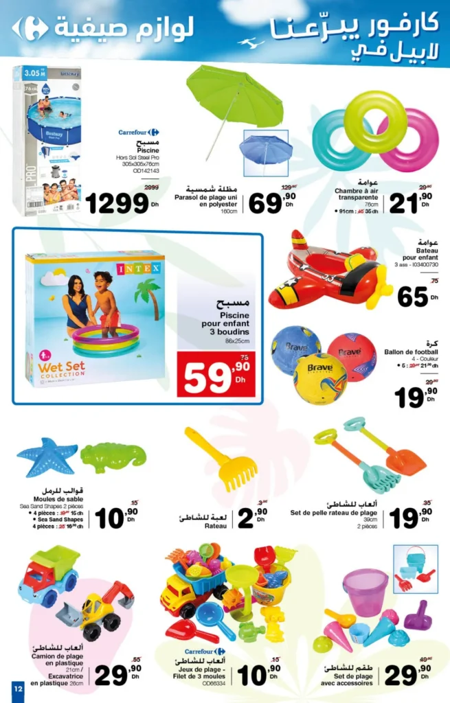 Catalogue Carrefour maroc du 25 juillet au 14 aout 2024