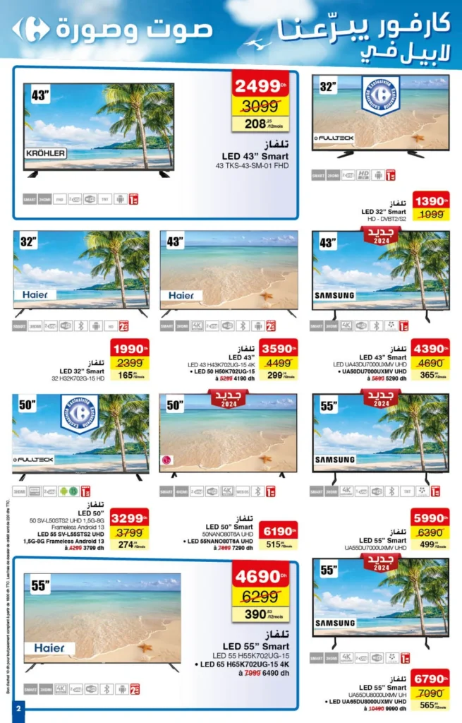 Catalogue Carrefour maroc du 25 juillet au 14 aout 2024