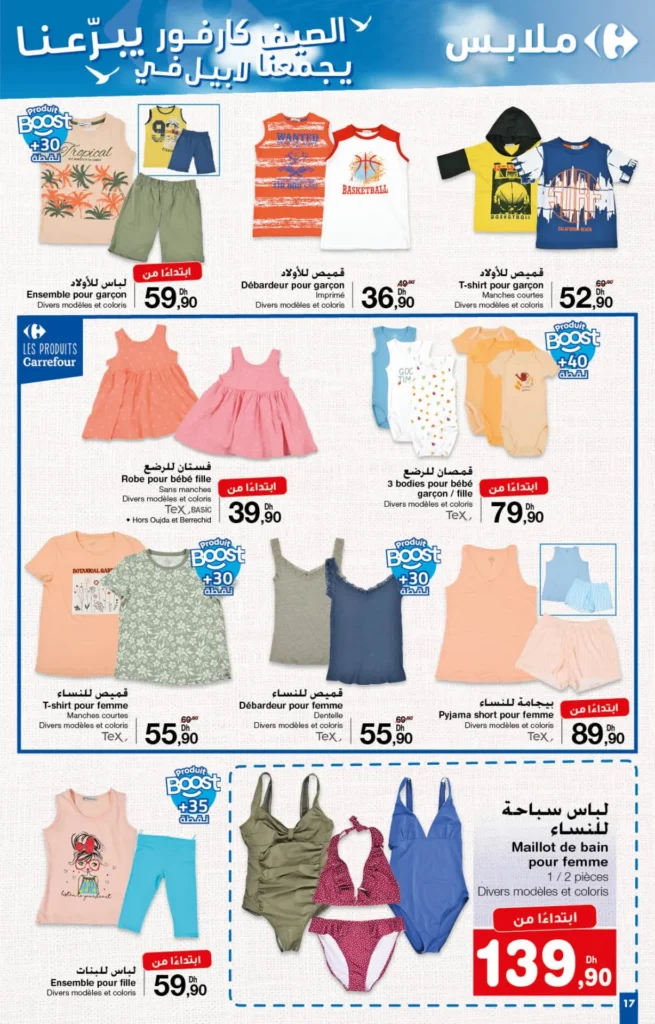 Catalogue Carrefour maroc du 25 juillet au 14 aout 2024