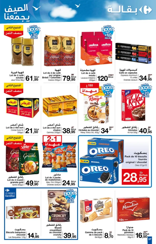 Catalogue Carrefour maroc du 25 juillet au 14 aout 2024
