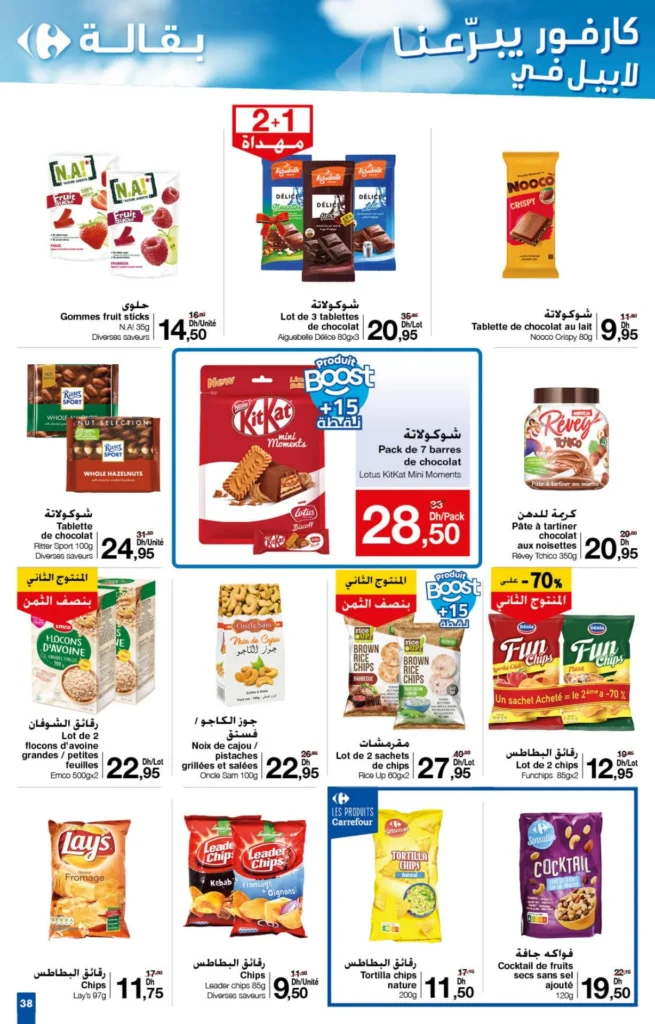 Catalogue Carrefour maroc du 25 juillet au 14 aout 2024