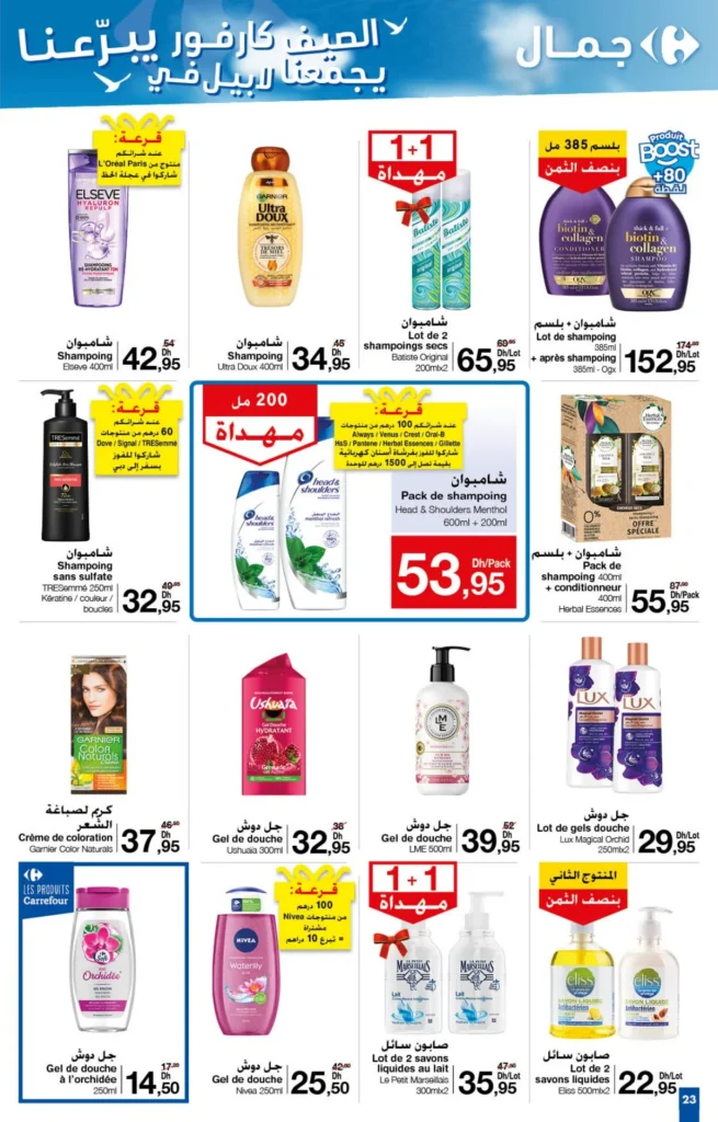 Catalogue Carrefour maroc du 25 juillet au 14 aout 2024