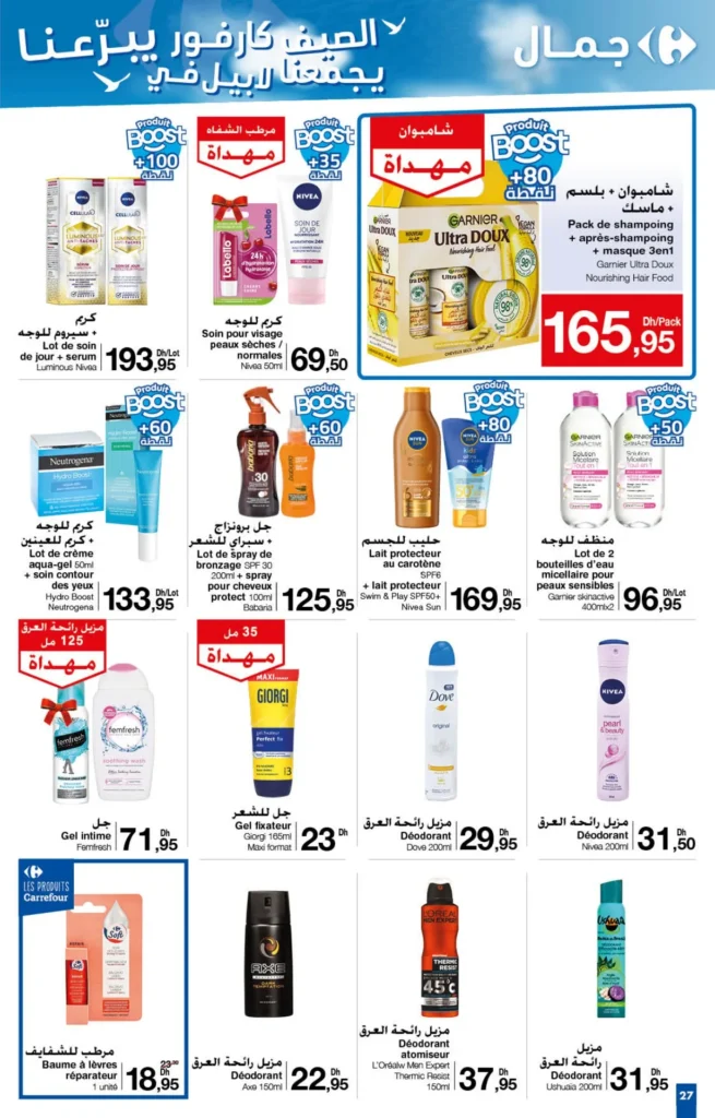 Catalogue Carrefour maroc du 25 juillet au 14 aout 2024