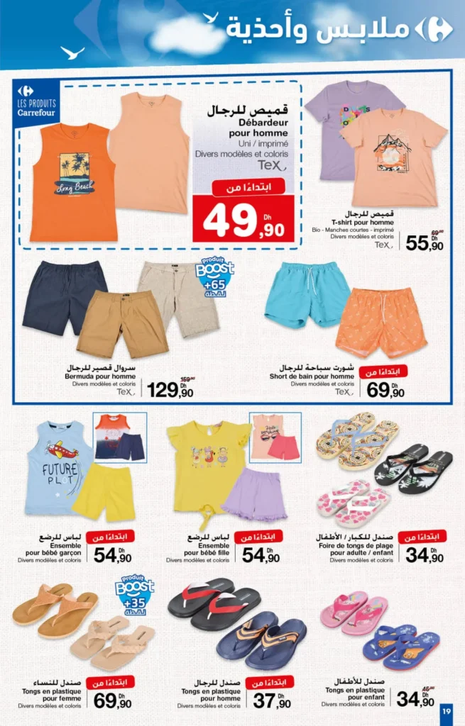 Catalogue Carrefour maroc du 25 juillet au 14 aout 2024