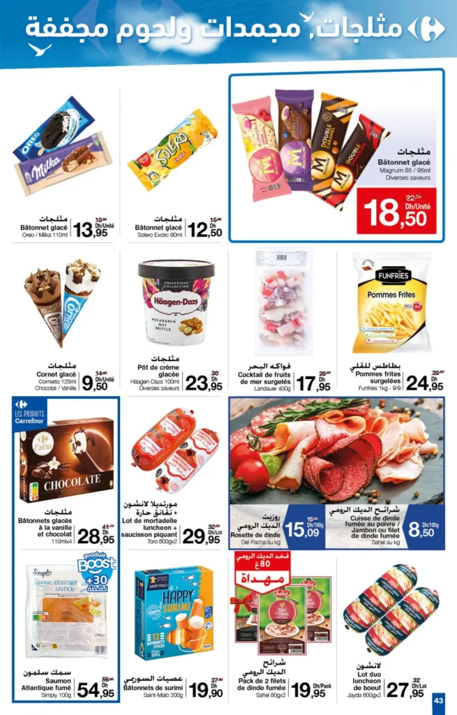 Catalogue Carrefour maroc du 25 juillet au 14 aout 2024