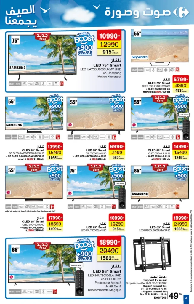 Catalogue Carrefour maroc du 25 juillet au 14 aout 2024