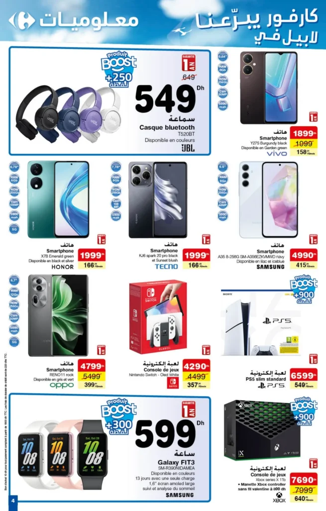 Catalogue Carrefour maroc du 25 juillet au 14 aout 2024