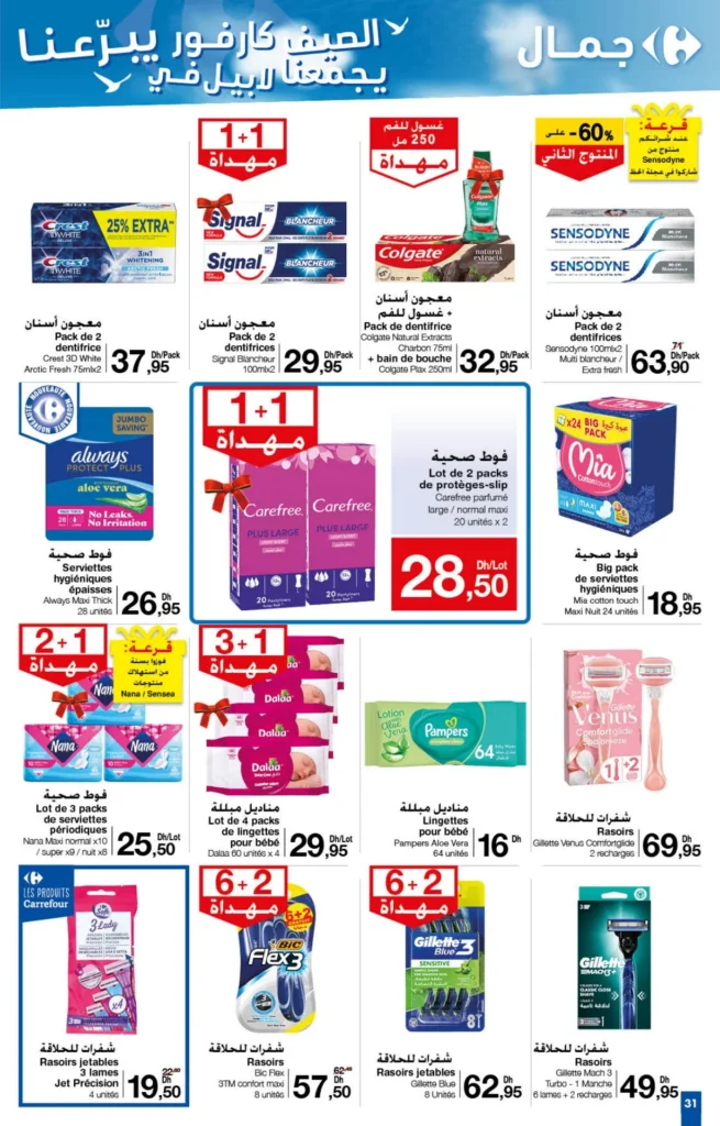 Catalogue Carrefour maroc du 25 juillet au 14 aout 2024