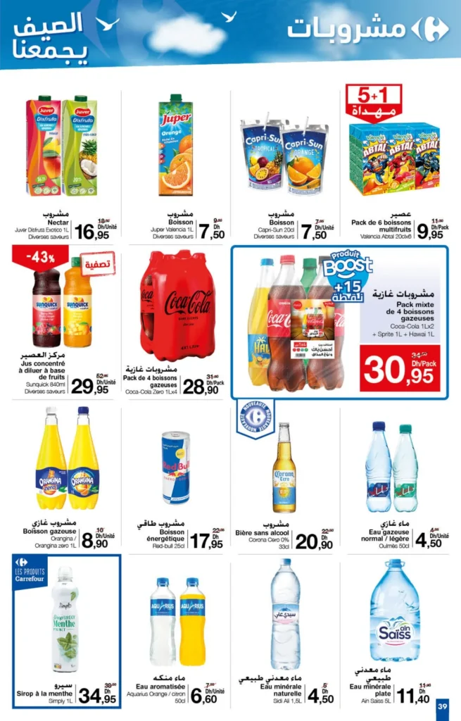 Catalogue Carrefour maroc du 25 juillet au 14 aout 2024